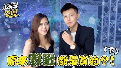 女生最特别的激情场合（下集）：爽翻天的秘密啪地点大曝光！