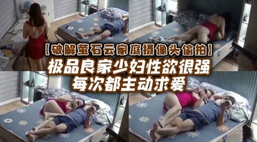 极品良家少妇性欲很强每次都主动求爱