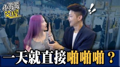 约会多久就想啪啪啪？女生交往时间欲望大爆发！