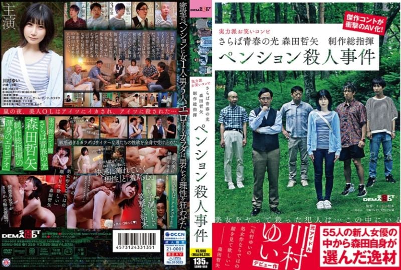 SDMU-968【中文】再见了青春之光、度假屋杀人事件