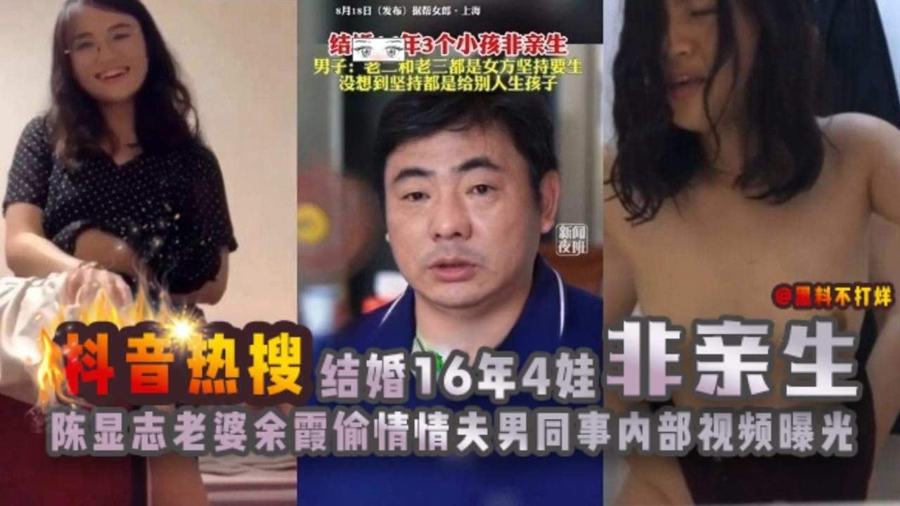 网曝黑料-抖音‘结婚十多年四个孩子非亲生事件’曝光流出-