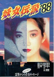 妖女伝説88 极品妖女巨乳爆操内射