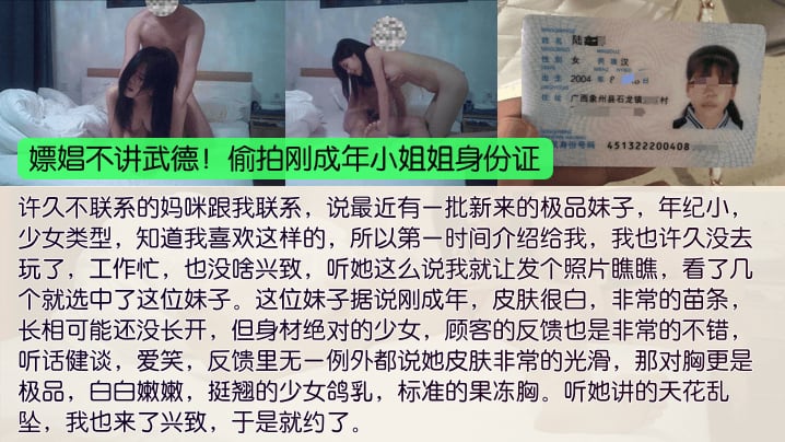 嫖娼不讲武德!偷拍刚成年小姐姐身份证