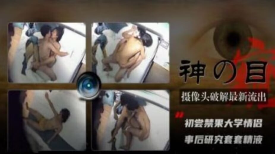 摄像头破解最新流出 初尝禁果大学生情侣 事后研究套套精液