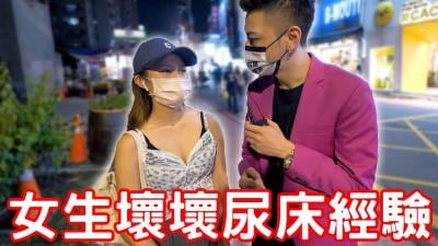 坏女孩尿床羞耻实录！湿透床单的私密技巧大揭秘！