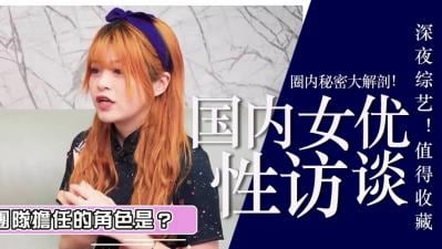 台湾首位大尺度实拍创作者！网红界震撼第一人破尺度记录