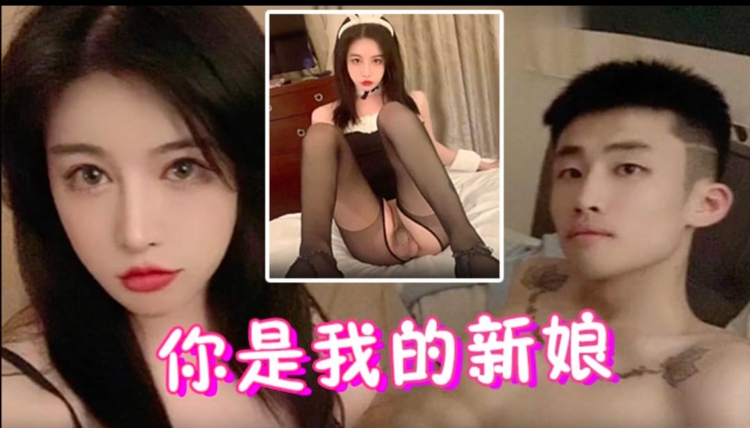 你是我的新娘 精选多部短视频合集