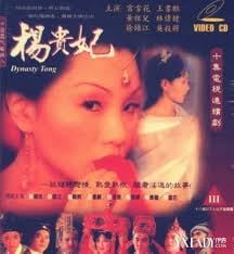 杨贵妃（黄祖儿）04 极品巨乳人妻被狂干内射