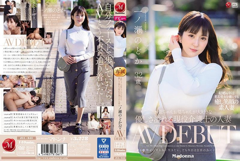 JUL-943 【中文】老爷爷老奶奶最喜欢的温柔介护士~现役介护士人妻32岁AV出道~一之濑和花