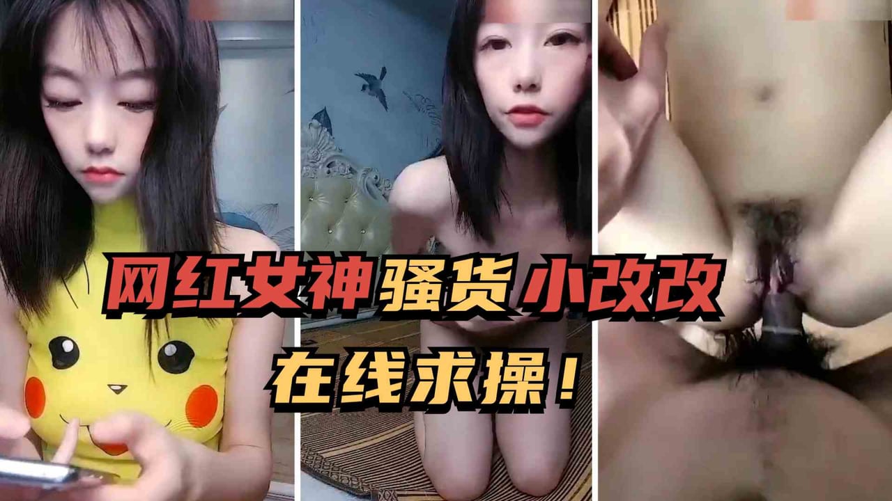 [独家] 网红女神深夜约炮 巨乳求爆操内射