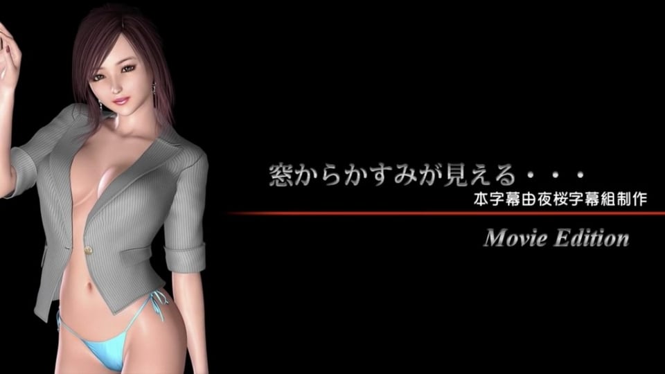 从窗外可以看到霞（中文字幕)