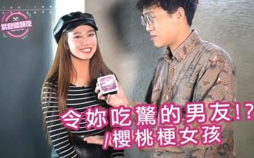 樱桃梗少女舌技逆天！男友被舔到全身发抖惊叫连连
