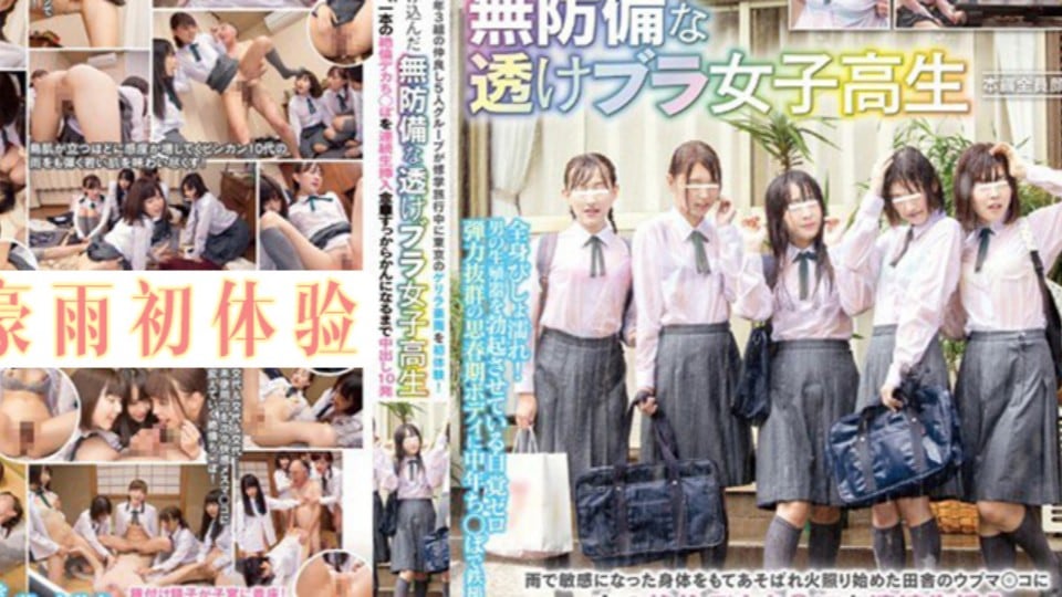 水果派系列之【第605期】五女暴雨寄宿色老头